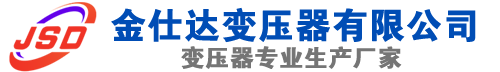 达日(SCB13)三相干式变压器,达日(SCB14)干式电力变压器,达日干式变压器厂家,达日金仕达变压器厂